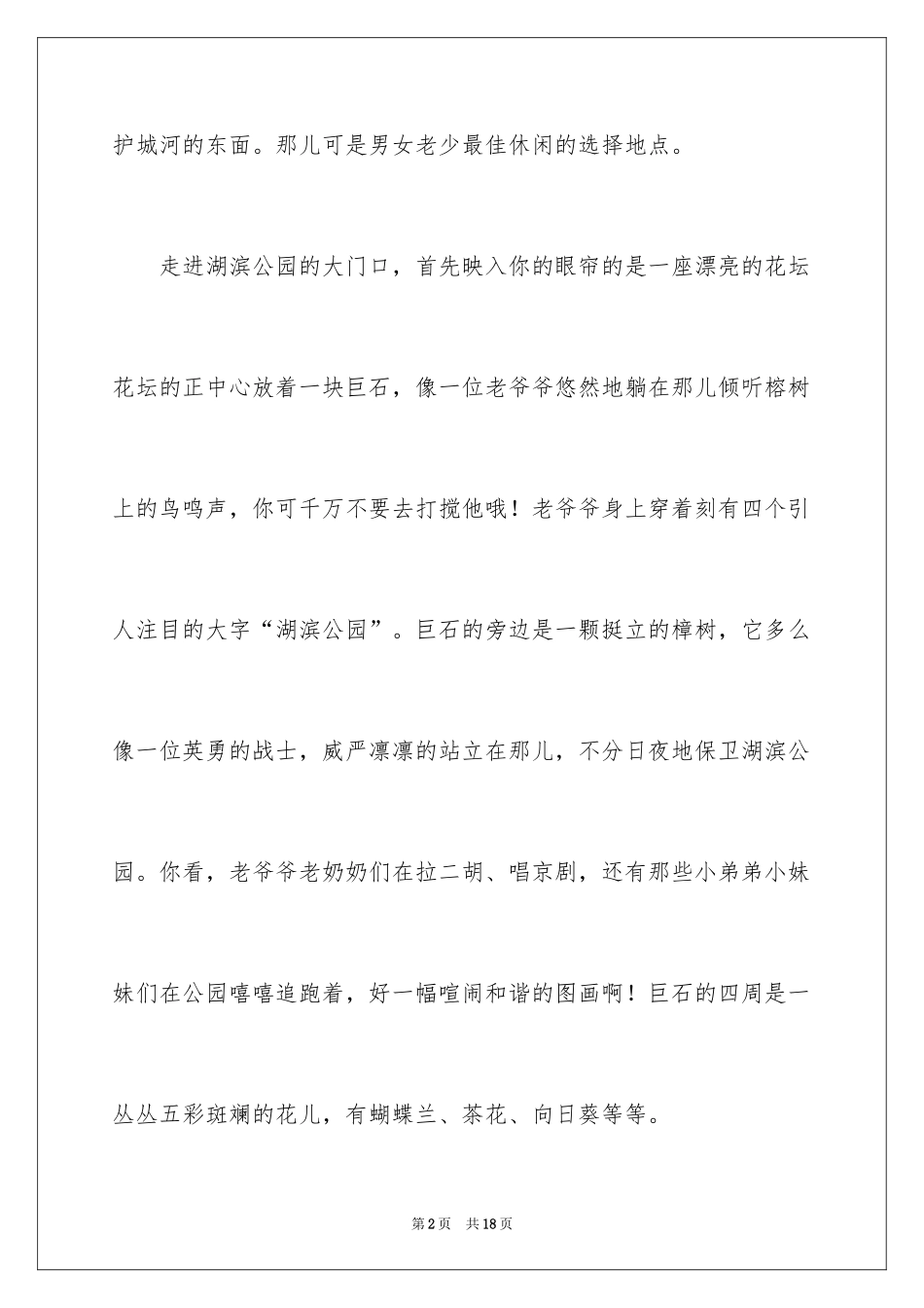 2024二年级优秀作文_94_第2页