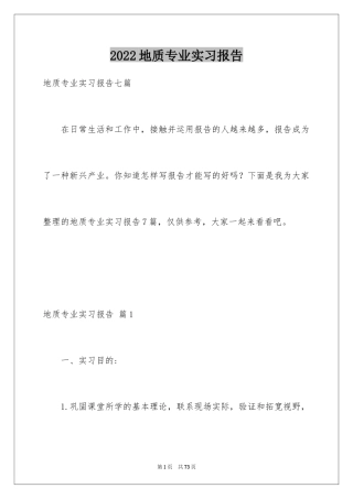 2024地质专业实习报告_2