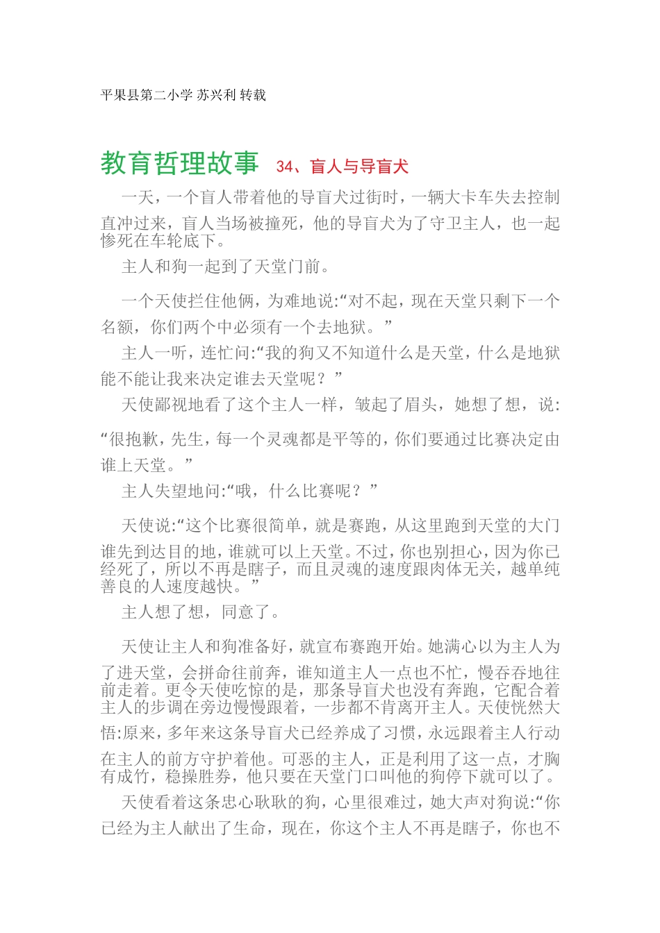 教育哲理故事34、盲人与导盲犬_第1页