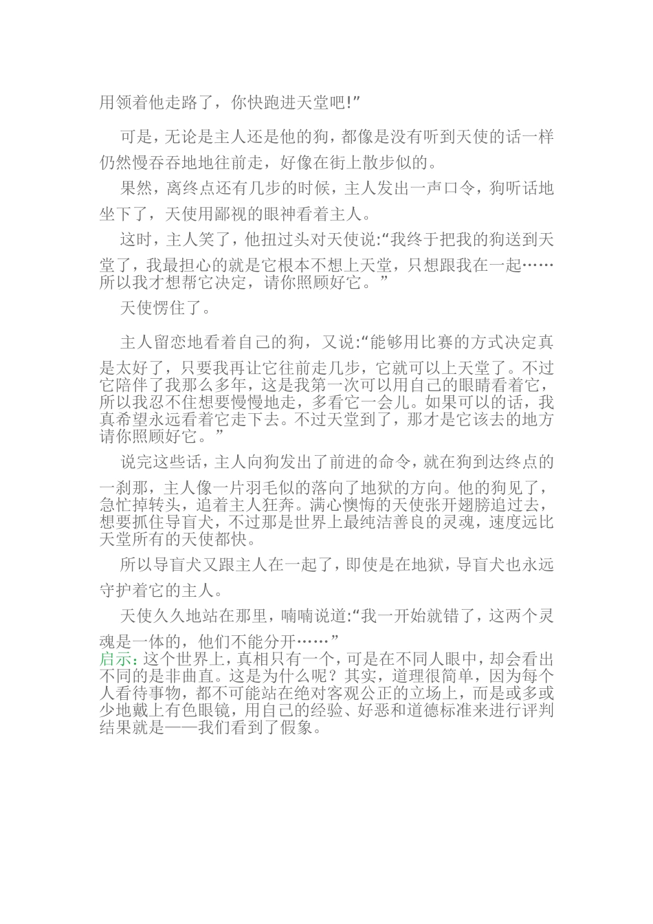 教育哲理故事34、盲人与导盲犬_第2页