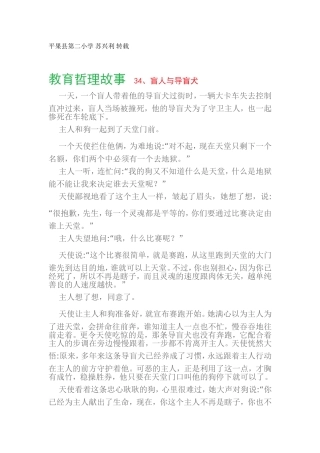 教育哲理故事34、盲人与导盲犬