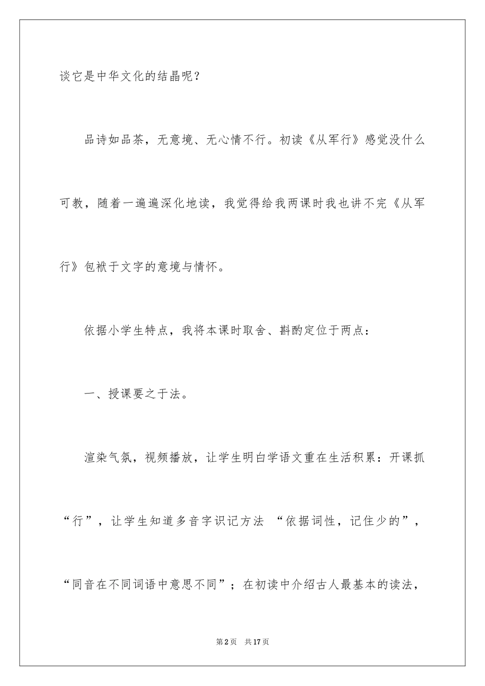 2024从军行教学反思_2_第2页