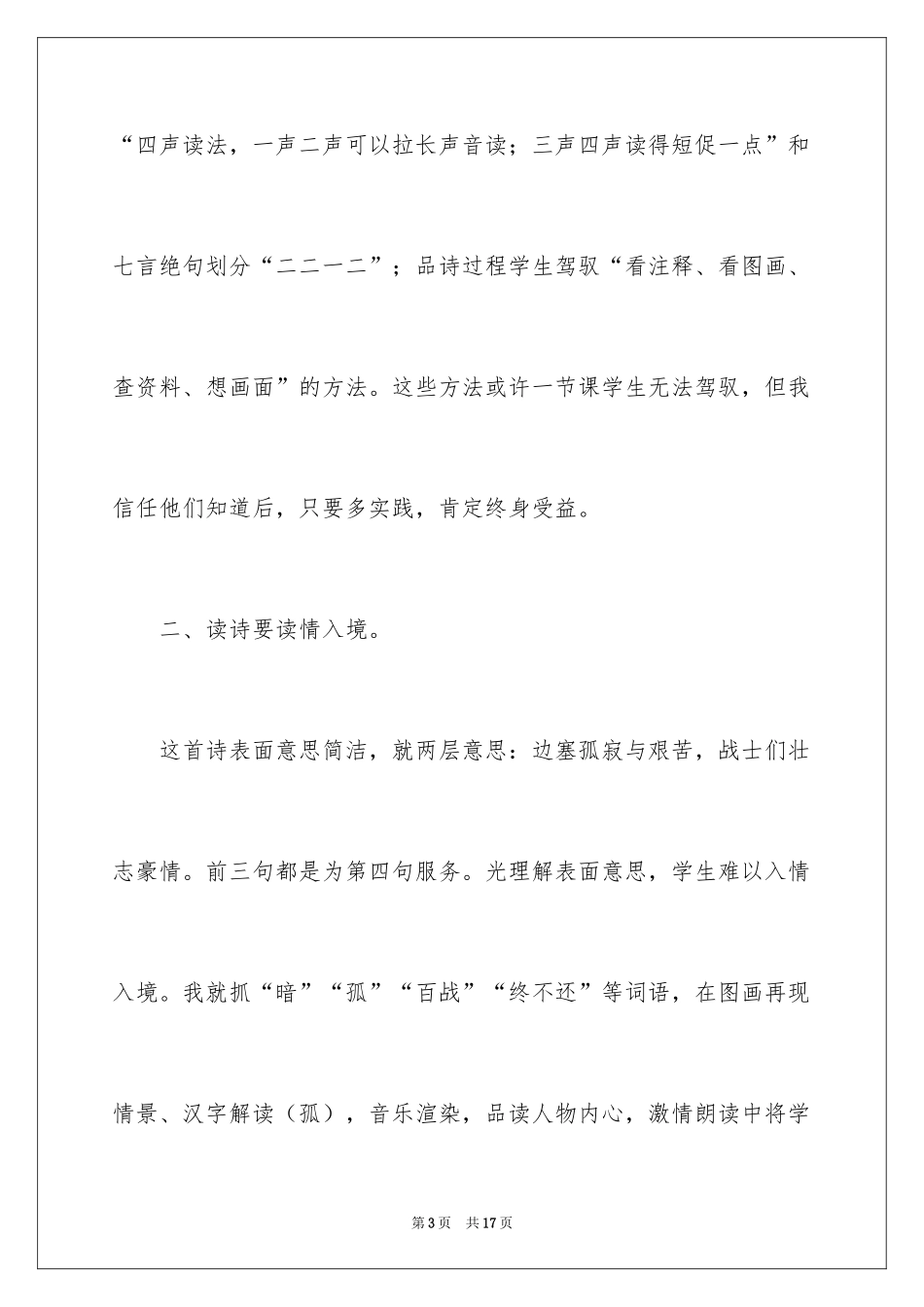 2024从军行教学反思_2_第3页