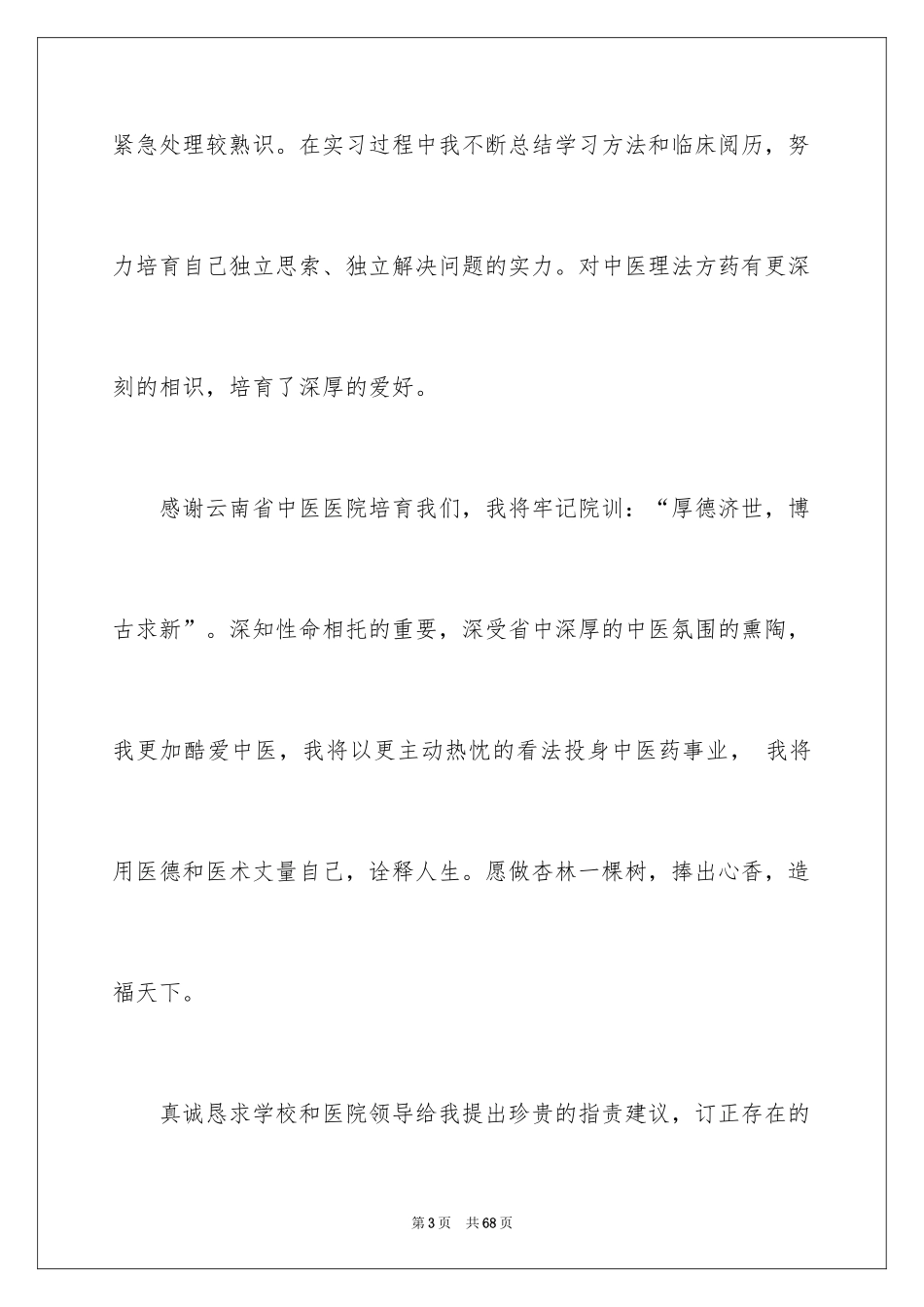 2024医学实习报告_5_第3页