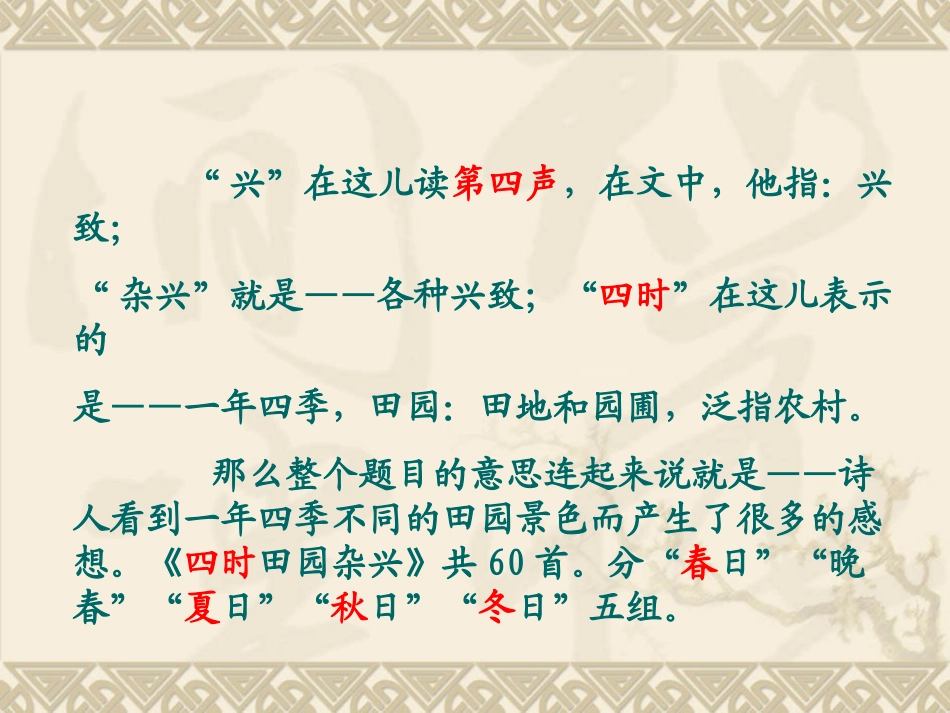 古诗词三首四时田园杂兴_第3页
