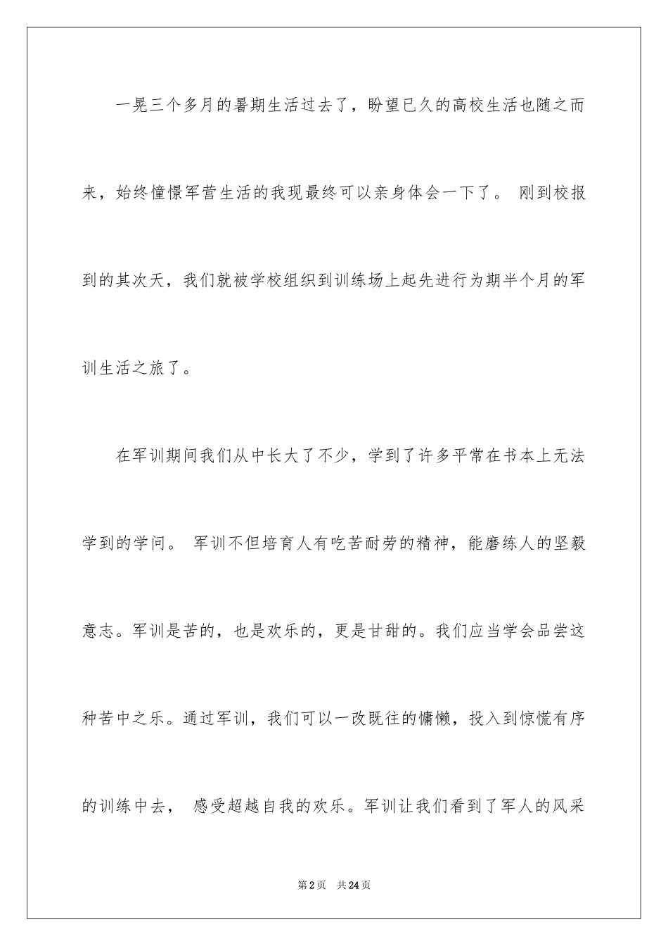 2024大学军训心得体会_127_第2页