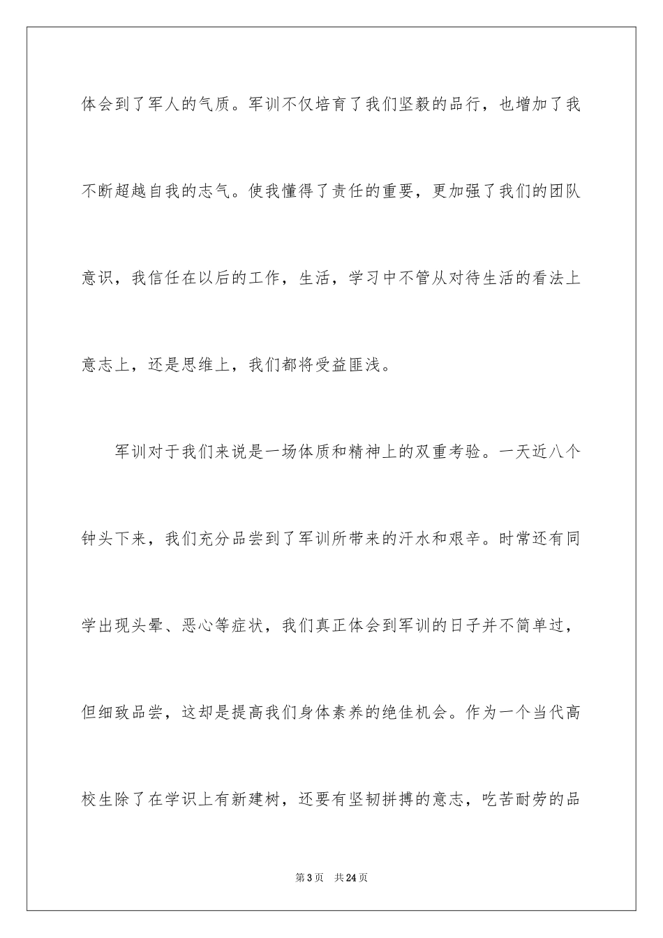 2024大学军训心得体会_127_第3页