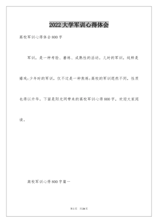 2024大学军训心得体会_127