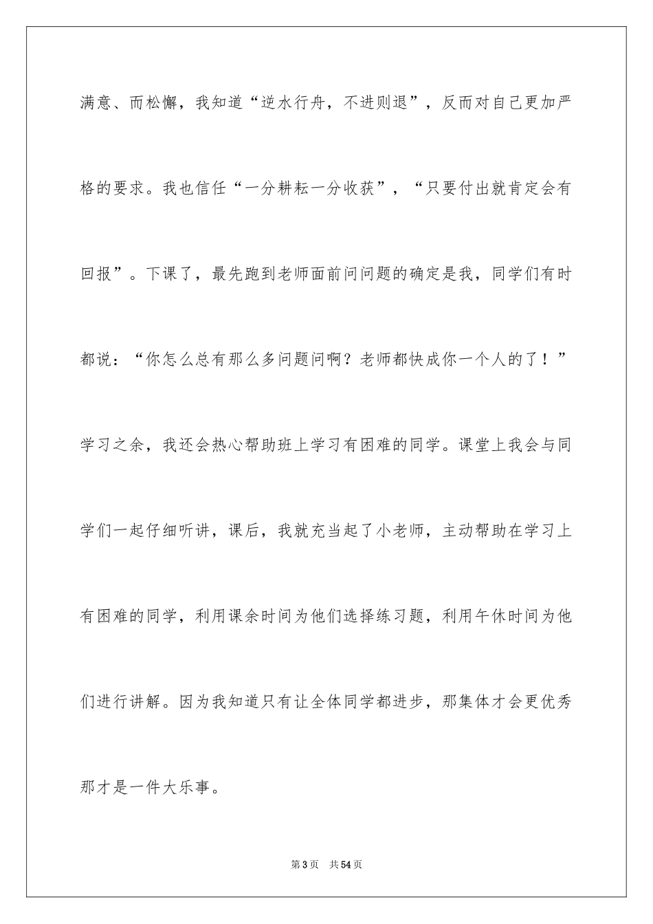 2024争做美德少年演讲稿_27_第3页