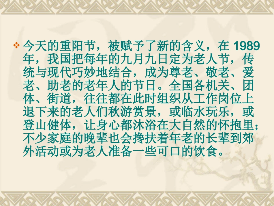 采桑子重阳(6)_第3页