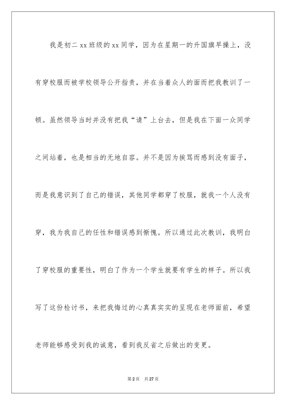 2024初中生没穿校服检讨书_第2页