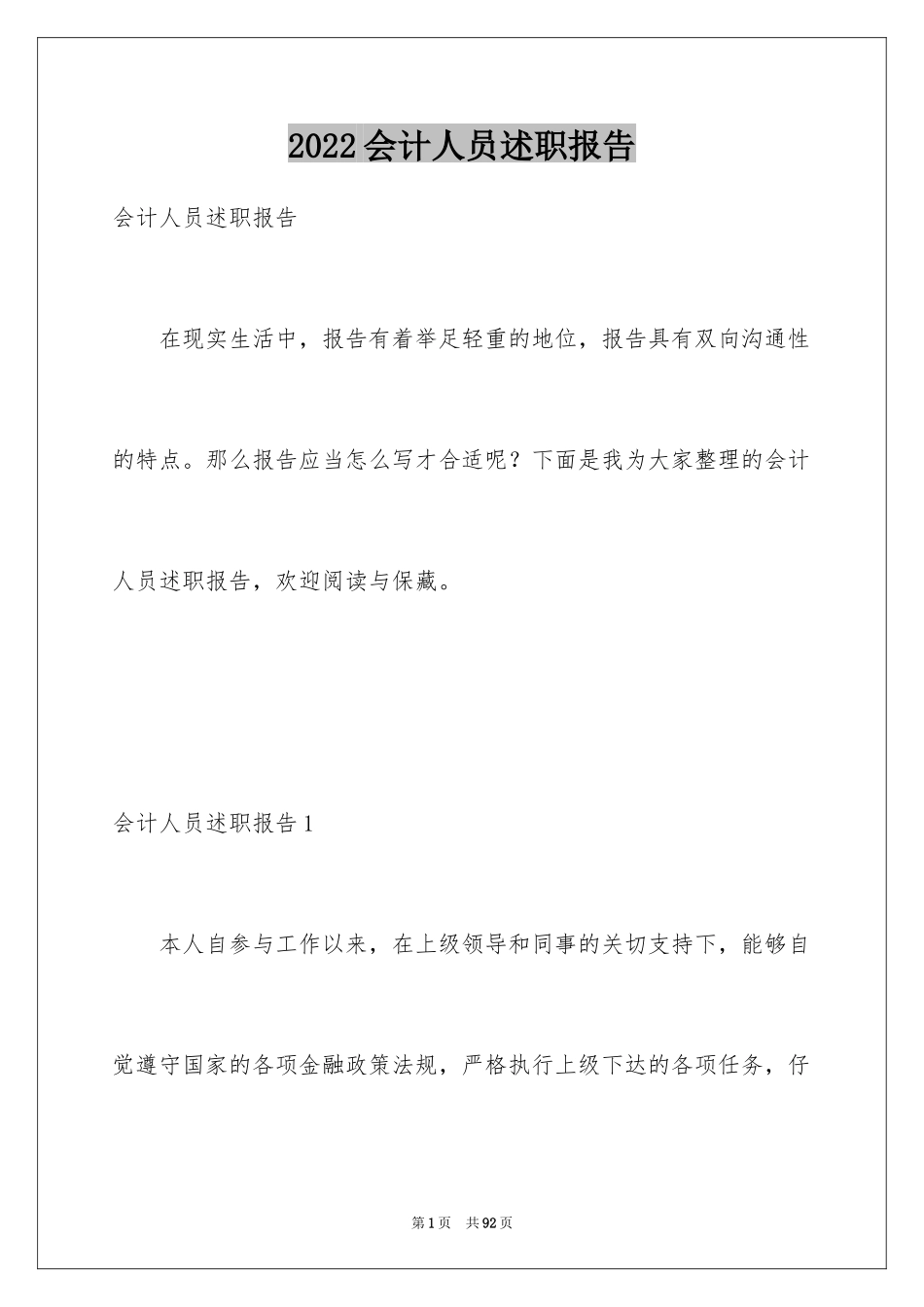 2024会计人员述职报告_第1页