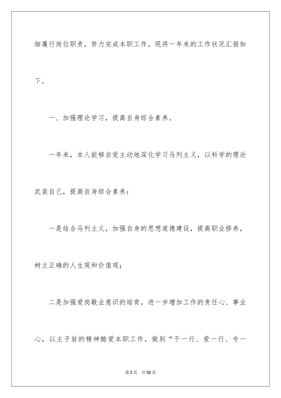 2024会计人员述职报告_第2页