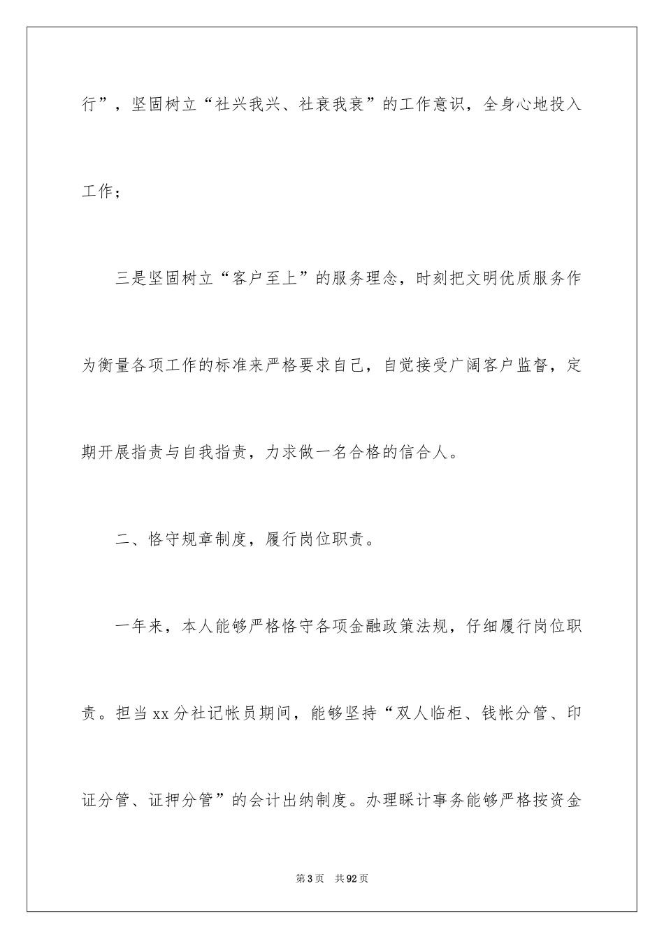 2024会计人员述职报告_第3页