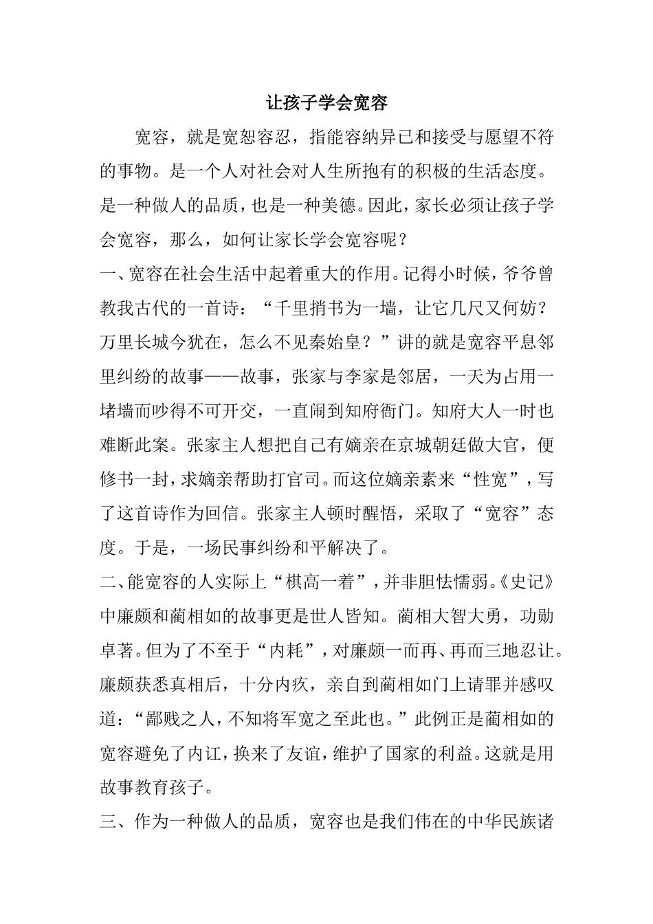 让孩子学会宽容_第1页