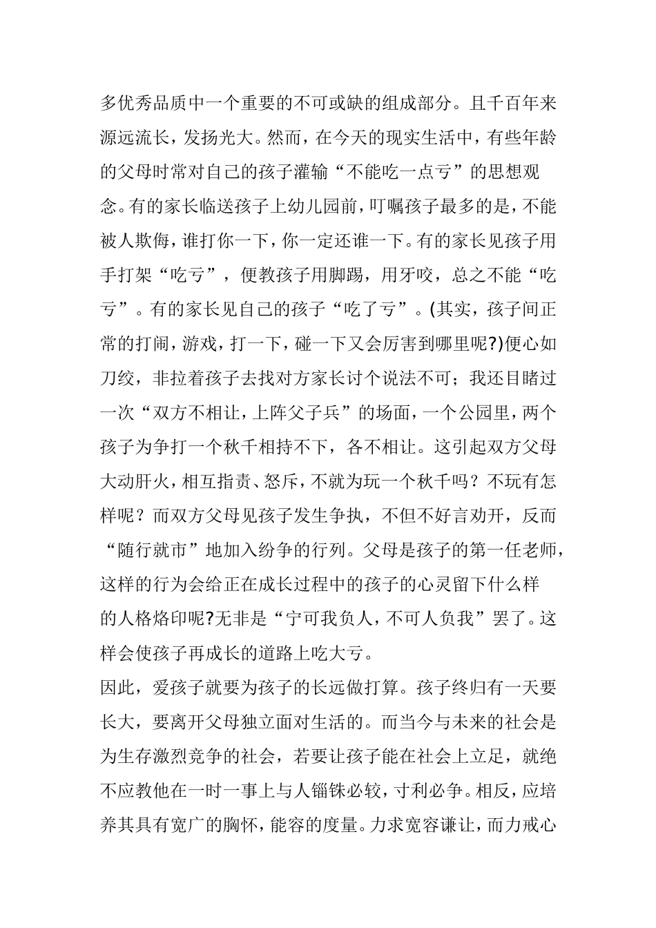 让孩子学会宽容_第2页