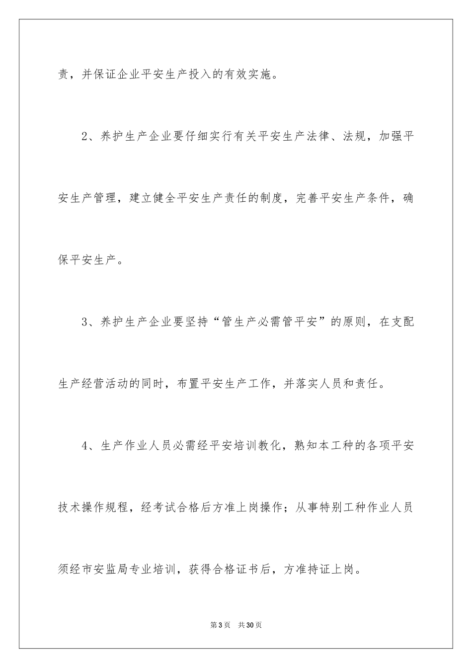 2024企业安全承诺书_4_第3页