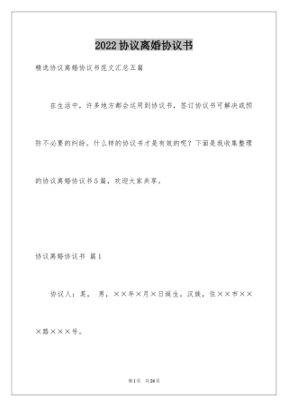 2024协议离婚协议书_232