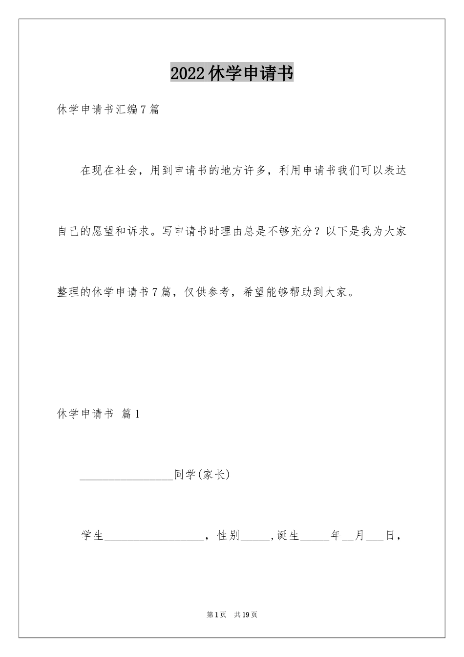 2024休学申请书_68_第1页