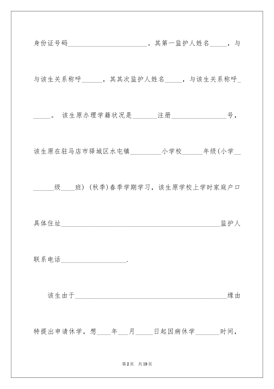 2024休学申请书_68_第2页