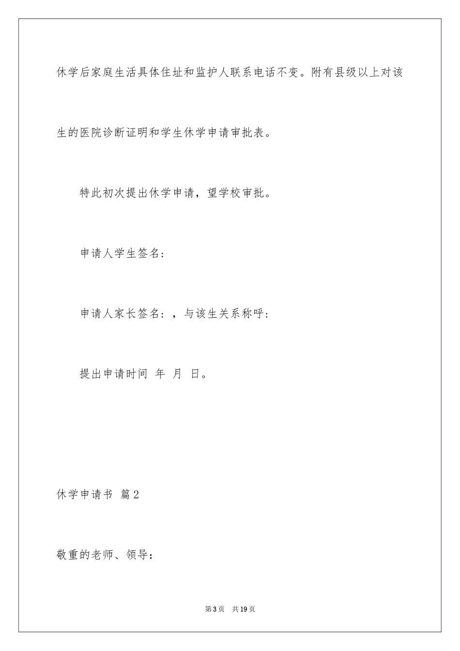 2024休学申请书_68_第3页