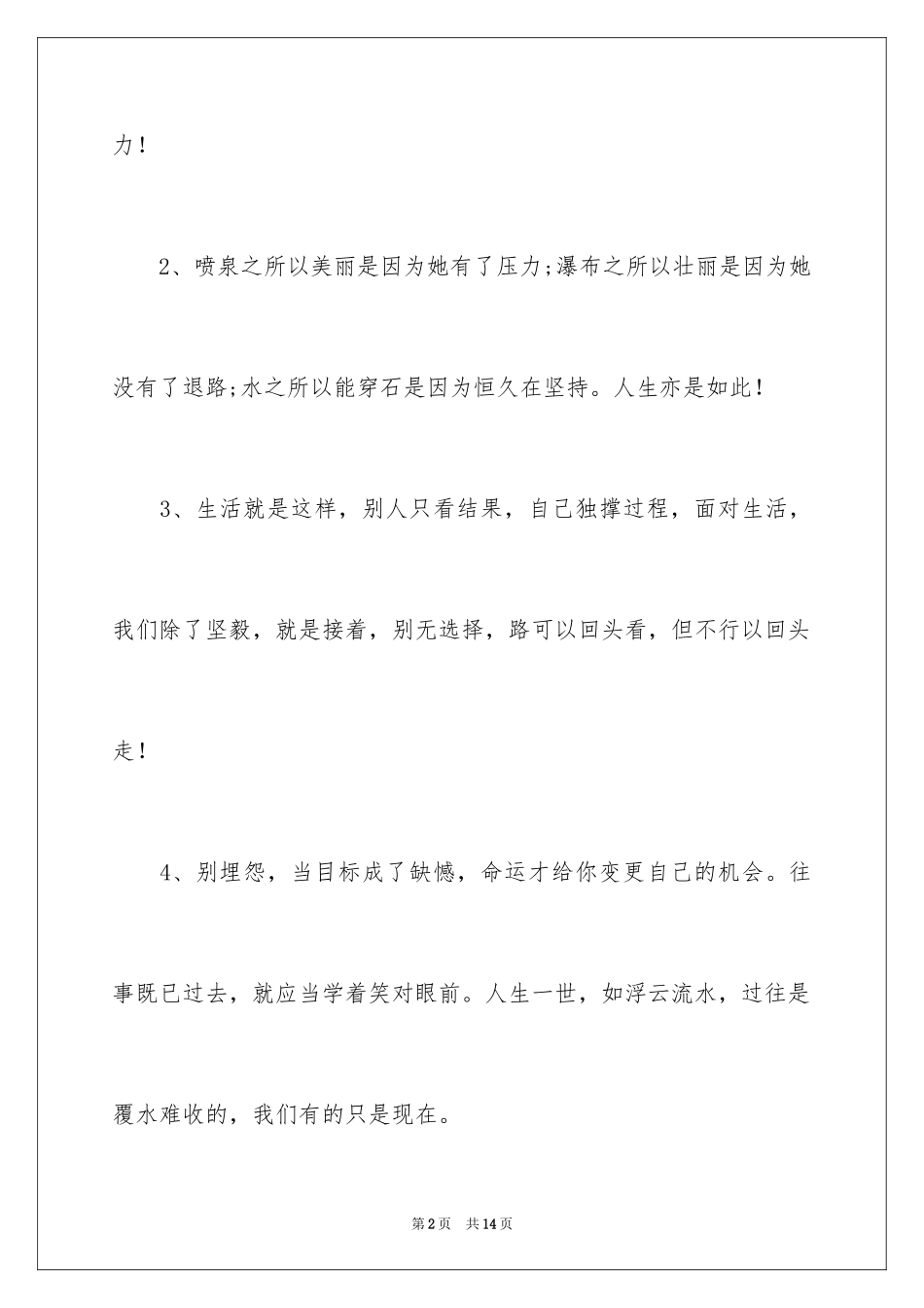 2024乐观的励志名言_第2页