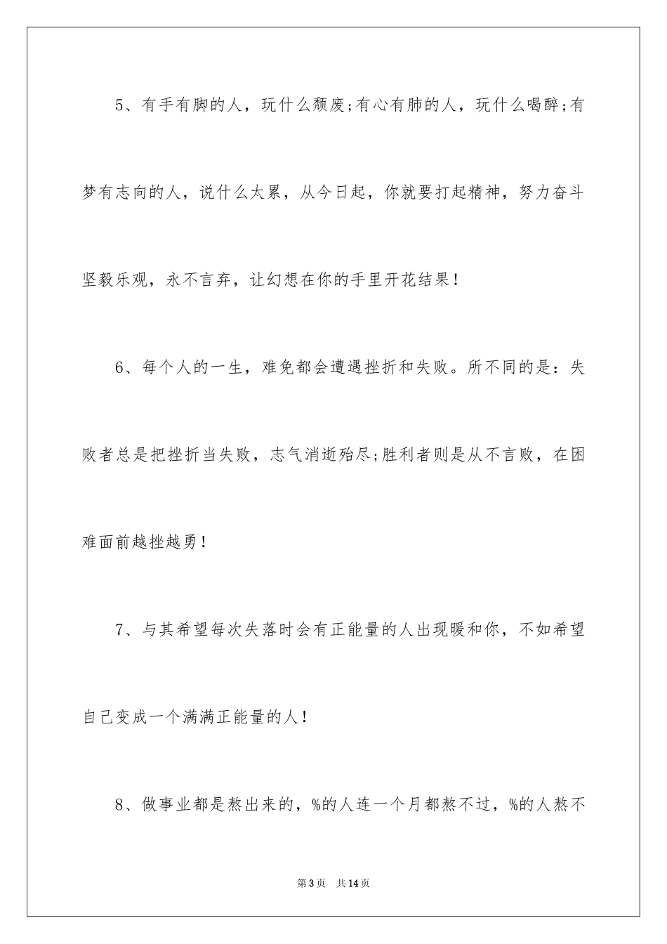 2024乐观的励志名言_第3页