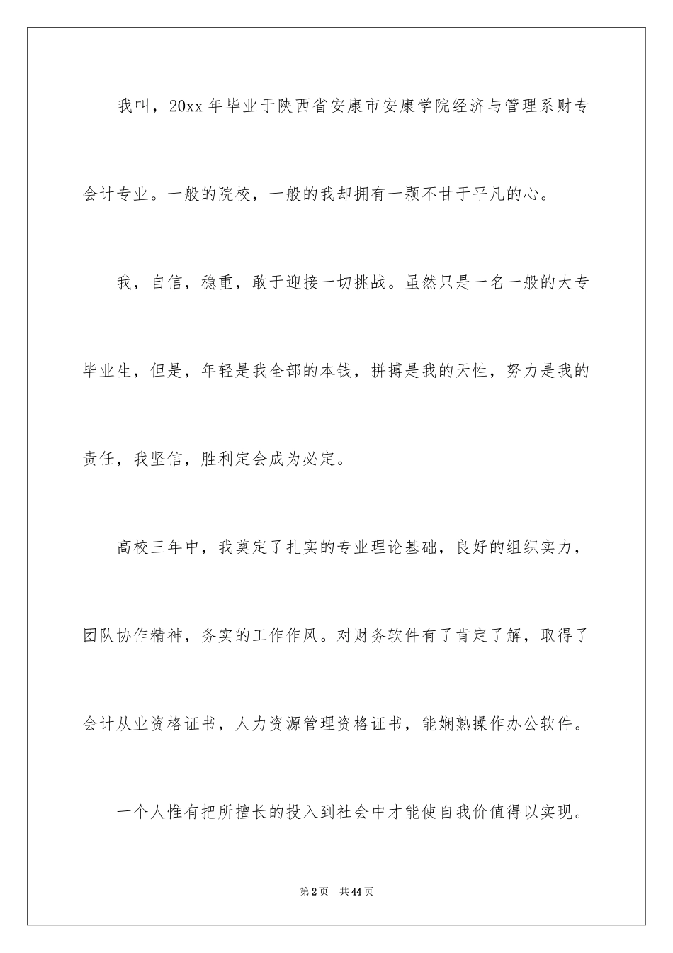 2024会计毕业生求职信_1_第2页