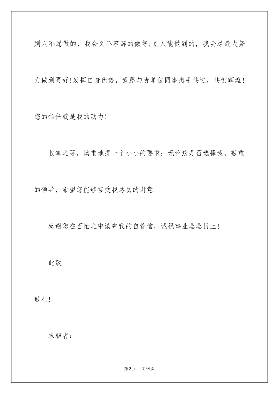 2024会计毕业生求职信_1_第3页