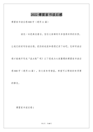 2024傅雷家书读后感_56