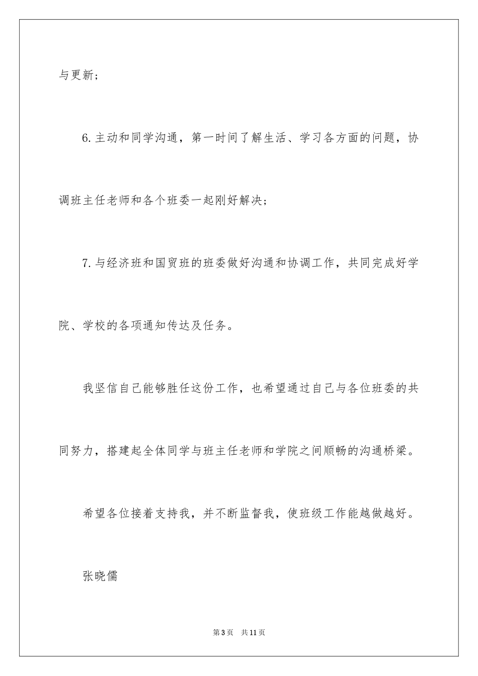 2024大学生班干部述职报告_第3页