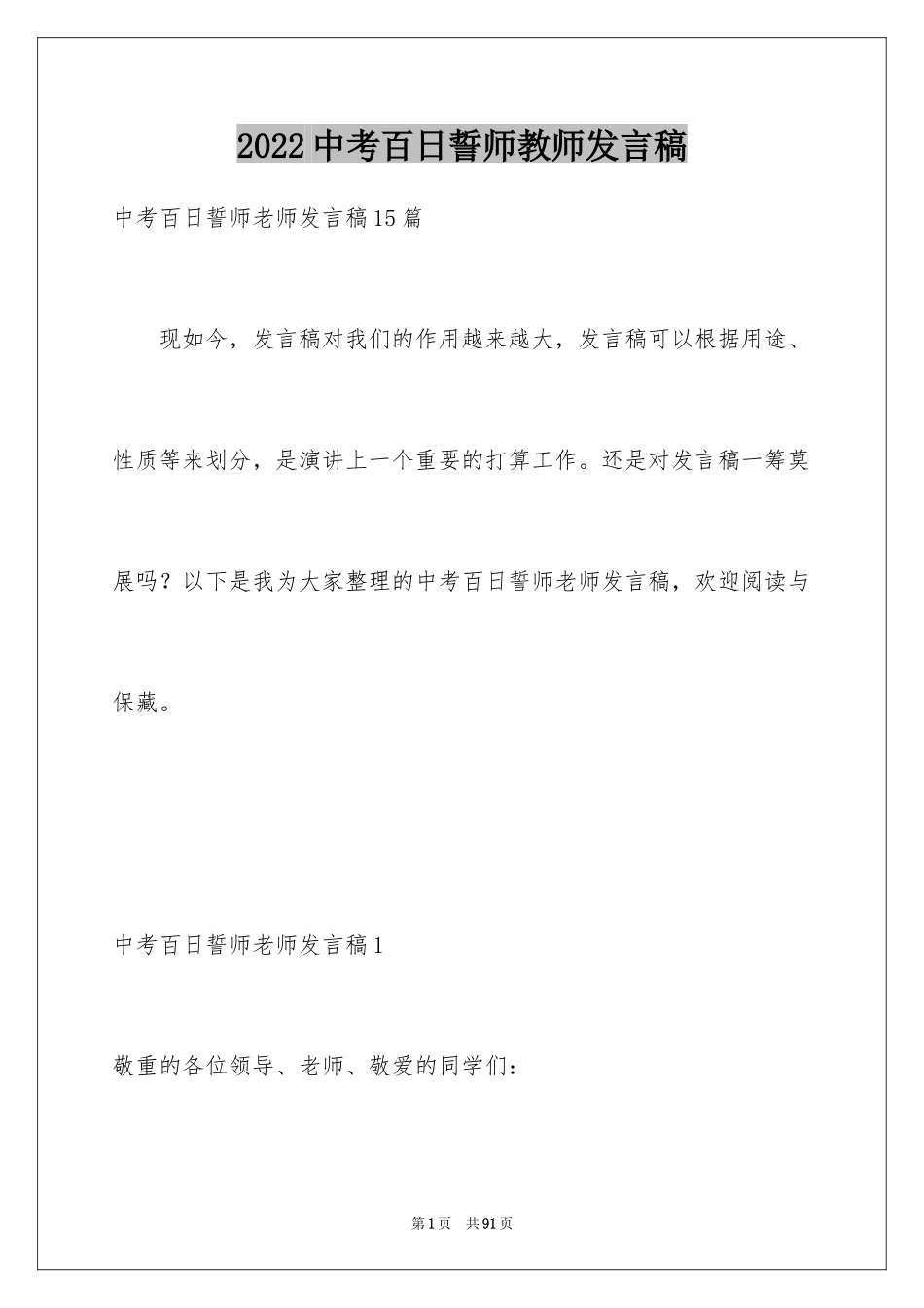 2024中考百日誓师教师发言稿_7_第1页