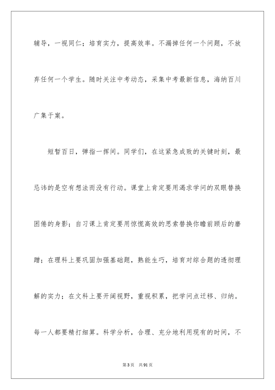 2024中考百日誓师教师发言稿_7_第3页