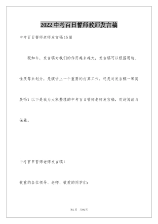 2024中考百日誓师教师发言稿_7