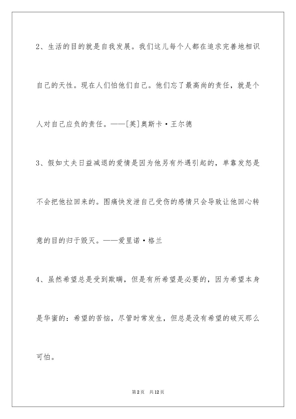 2024人生格言警句_135_第2页