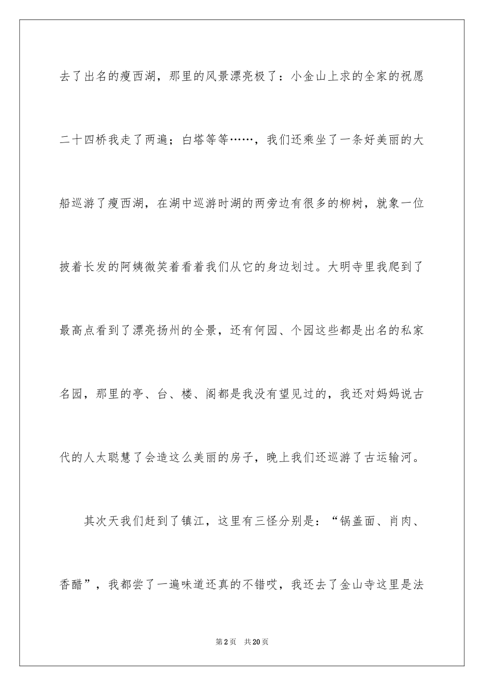 2024国庆节日记_31_第2页