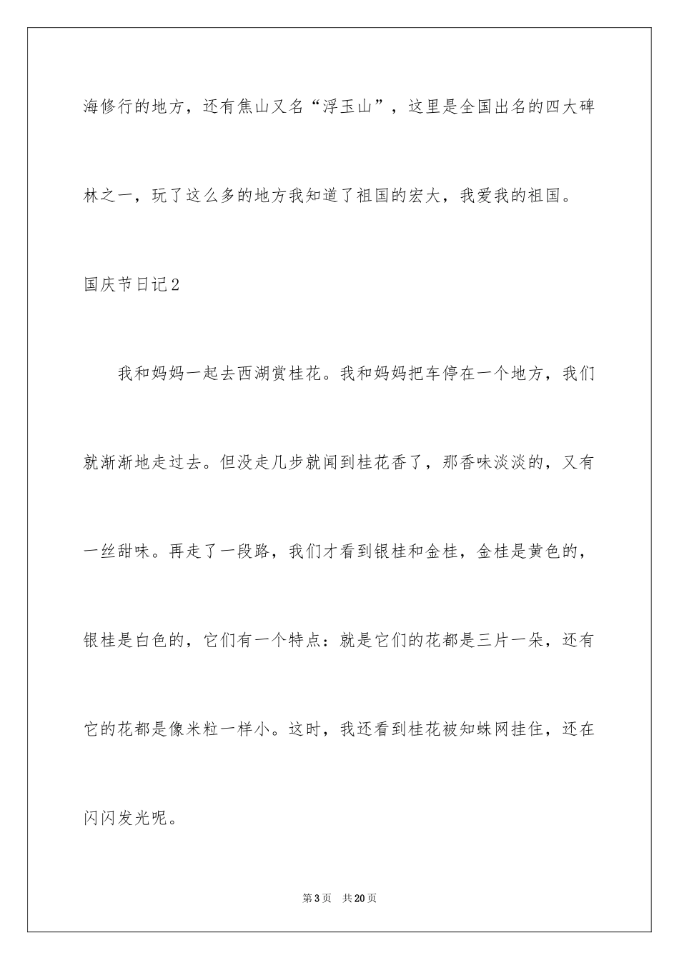 2024国庆节日记_31_第3页