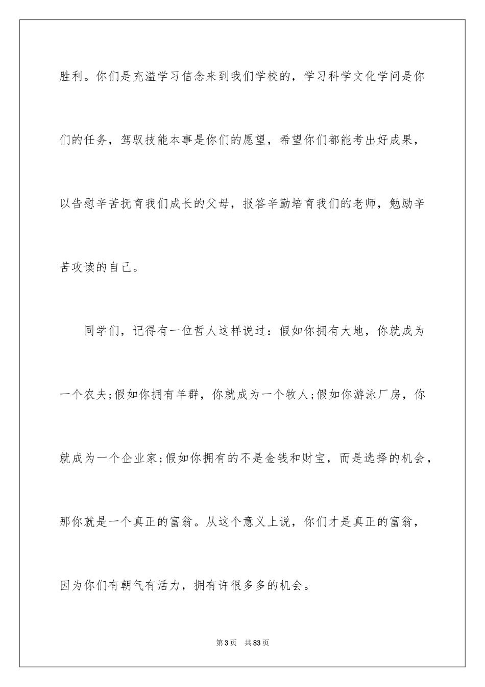 2024动员大会教师演讲稿_第3页
