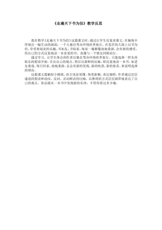 《走遍天下书为侣》教学反思