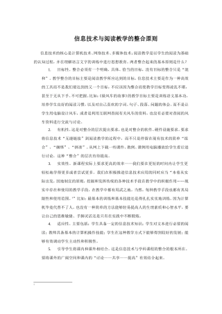 信息技术与阅读教学的整合原则