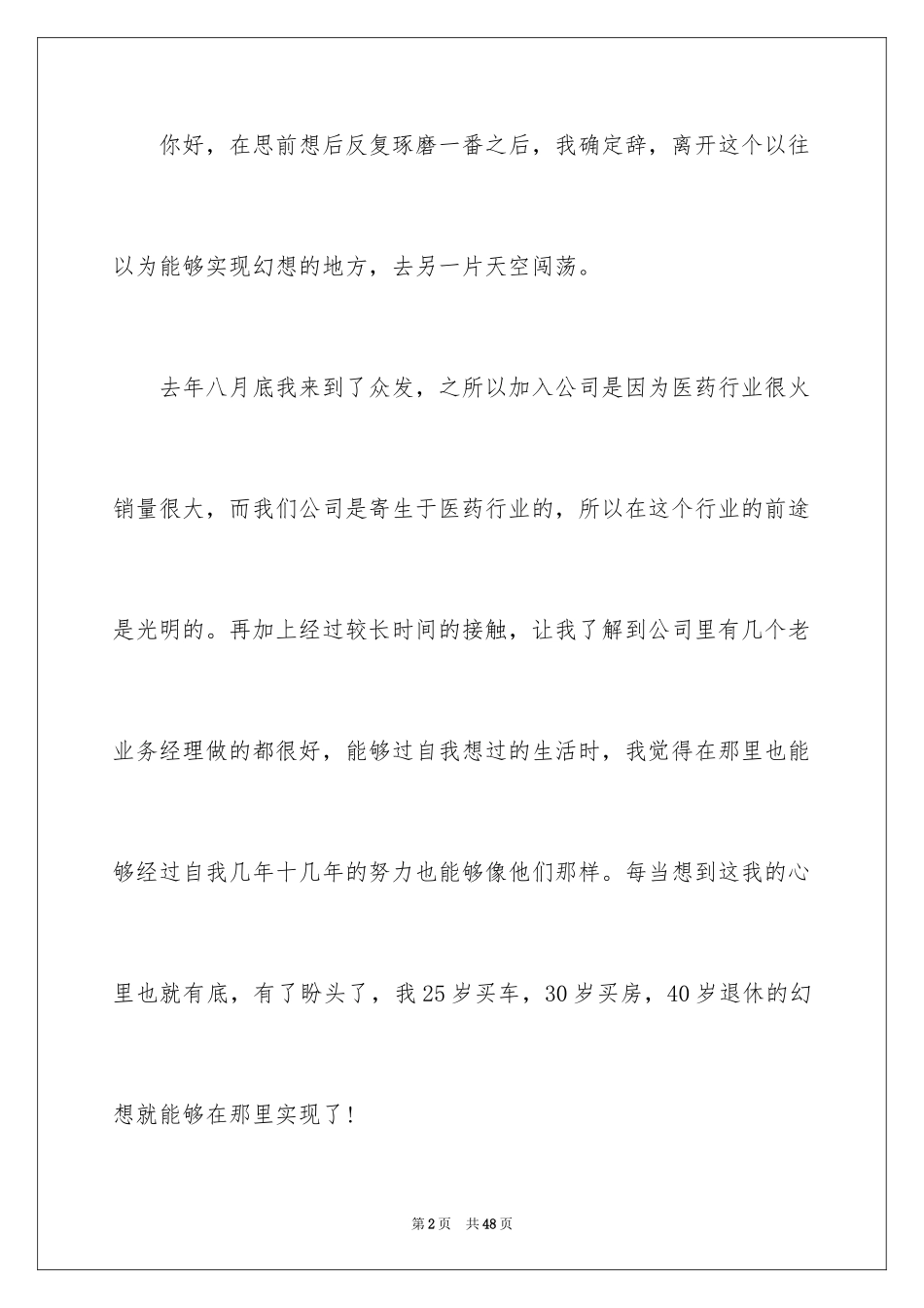 2024公司职员辞职申请书_5_第2页