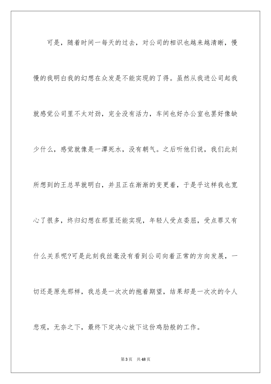 2024公司职员辞职申请书_5_第3页