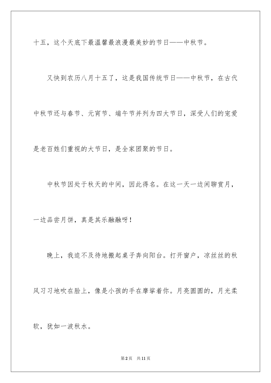 2024中秋节高中作文_6_第2页