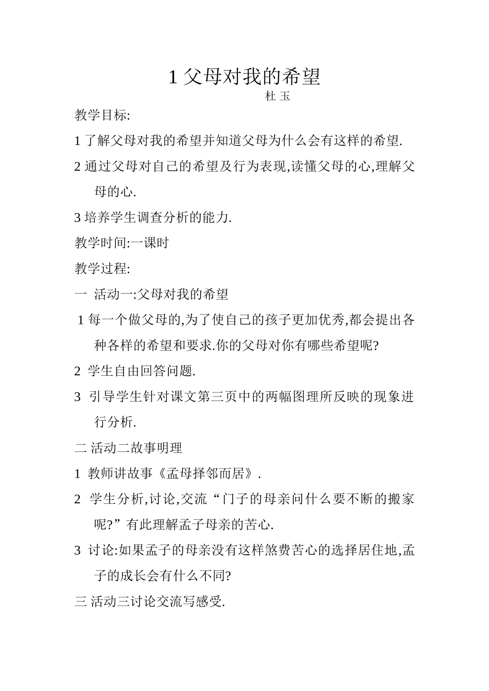 父母对我的希望_第1页