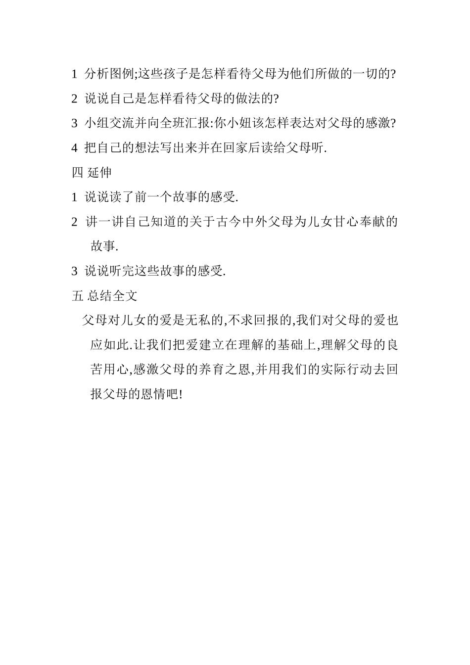 父母对我的希望_第2页