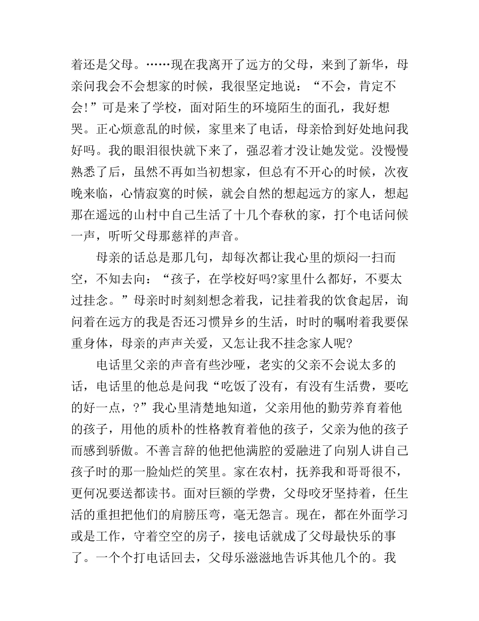 感恩父亲节优秀演讲稿_第2页