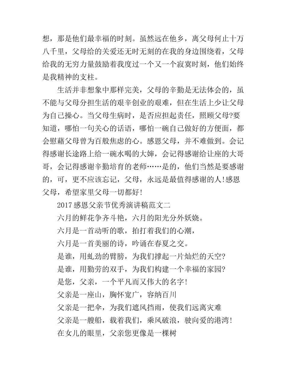感恩父亲节优秀演讲稿_第3页