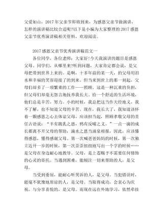 感恩父亲节优秀演讲稿