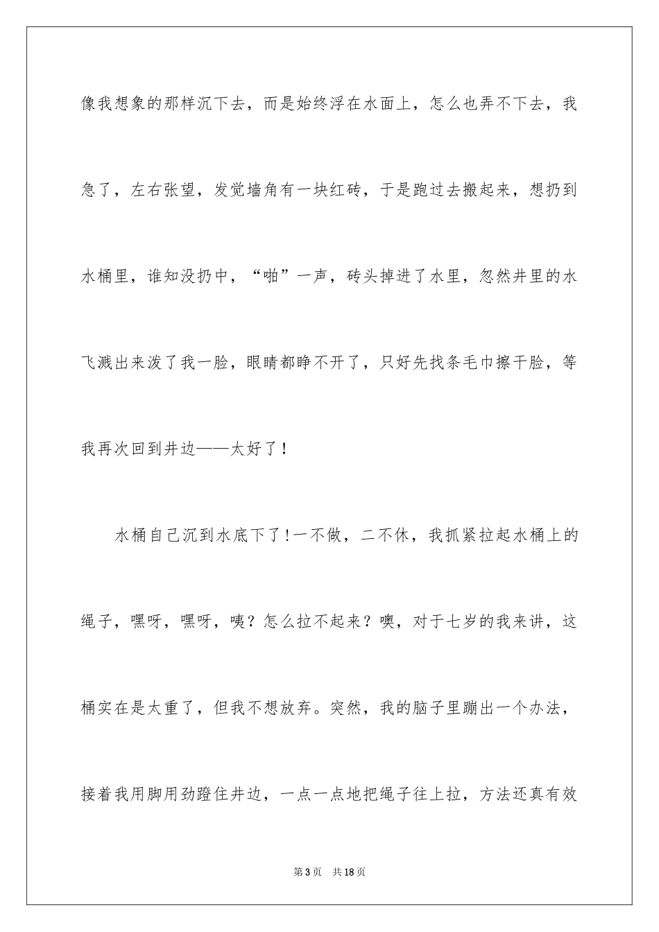 2024初中童年趣事作文_42_第3页
