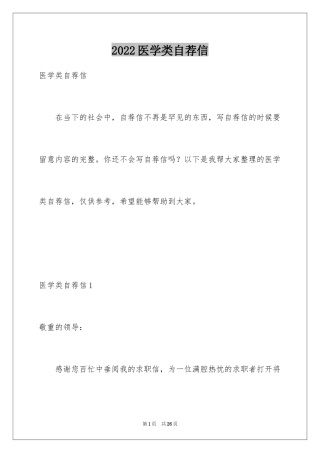 2024医学类自荐信_3